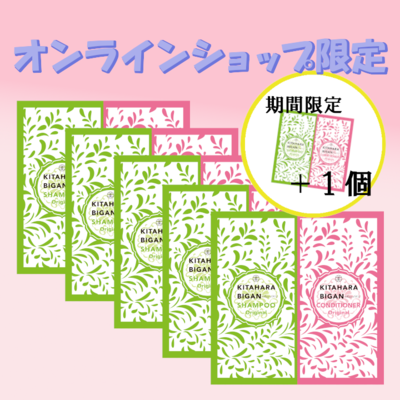 オンラインショップ限定 | 北原化粧品